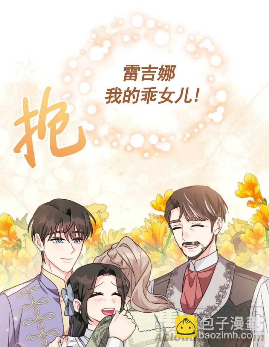 《我被反派求婚了》第23话 第40页