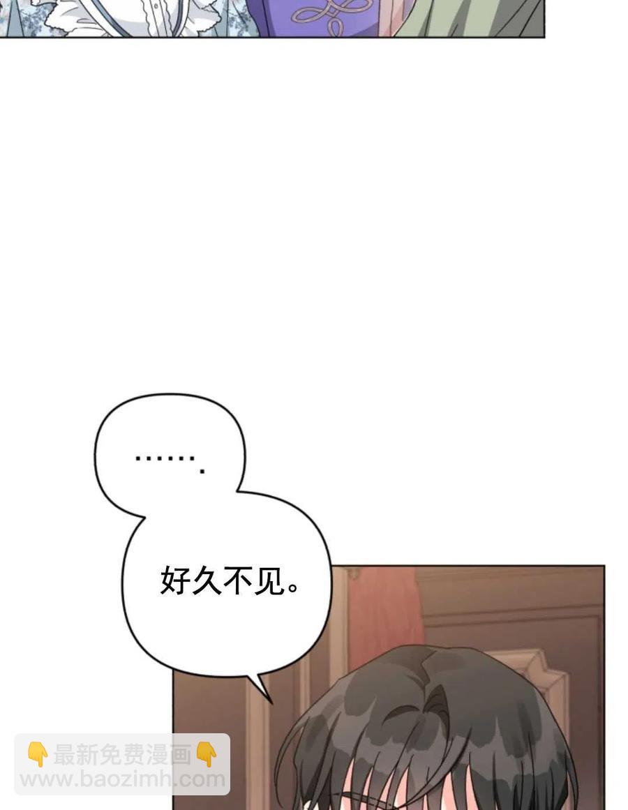《我被反派求婚了》第23话 第45页