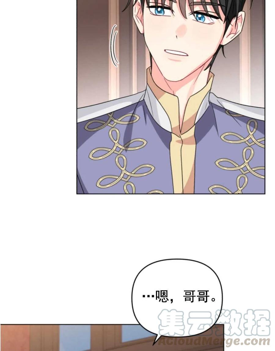《我被反派求婚了》第23话 第46页