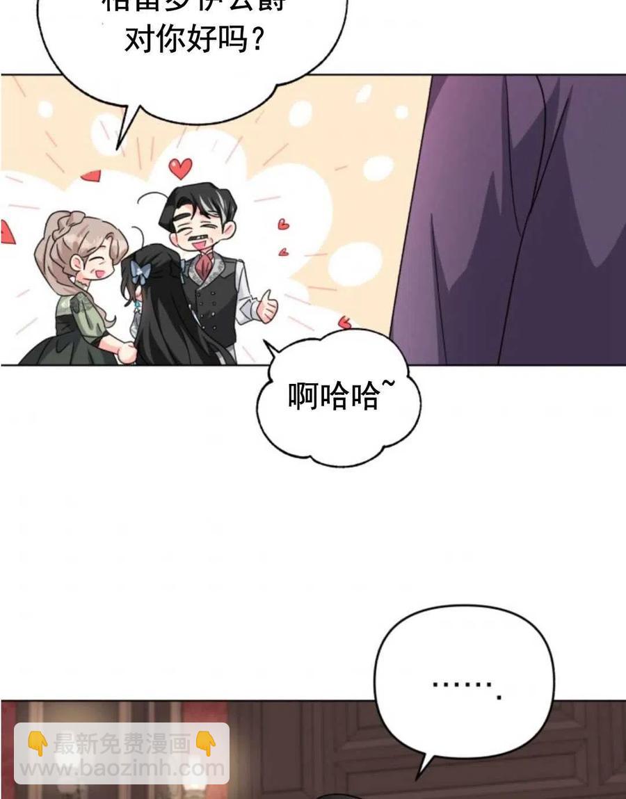 《我被反派求婚了》第23话 第48页