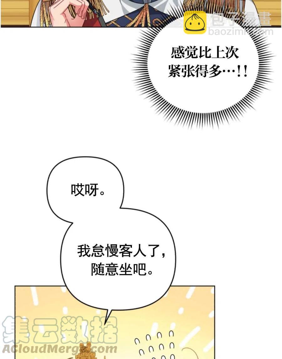 《我被反派求婚了》第23话 第7页