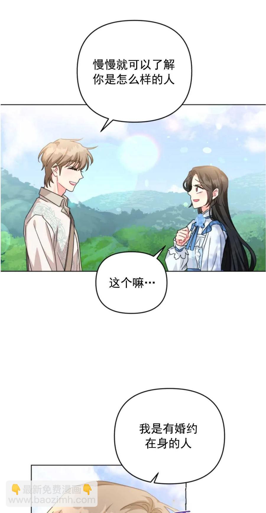 《我被反派求婚了》第22话 第12页