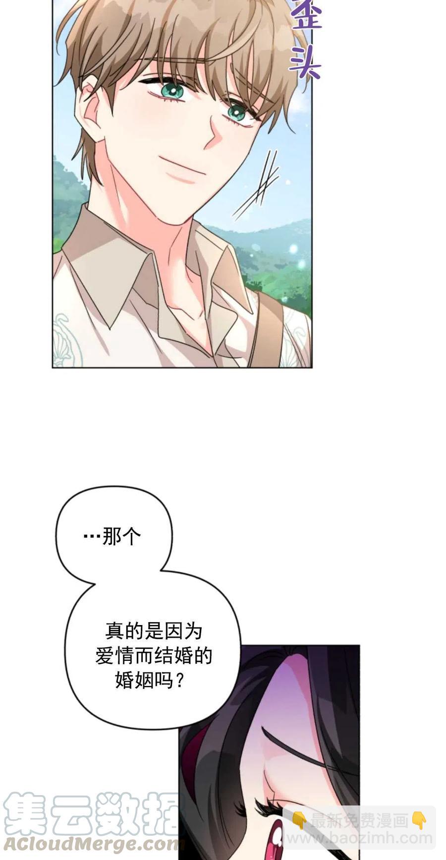 《我被反派求婚了》第22话 第13页