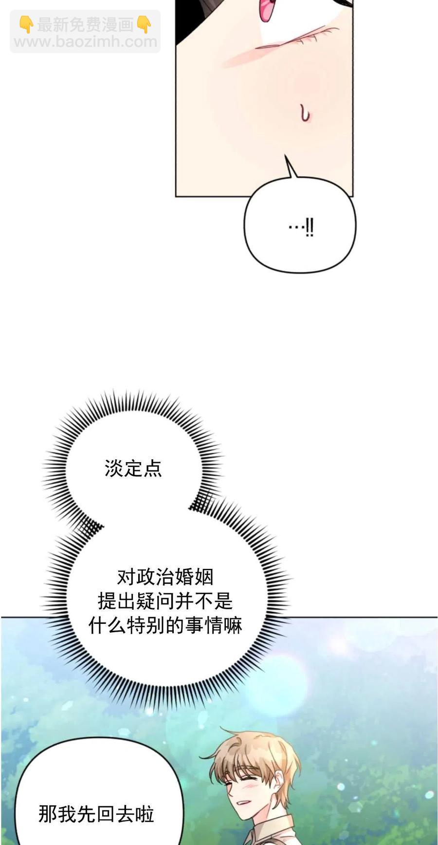《我被反派求婚了》第22话 第14页