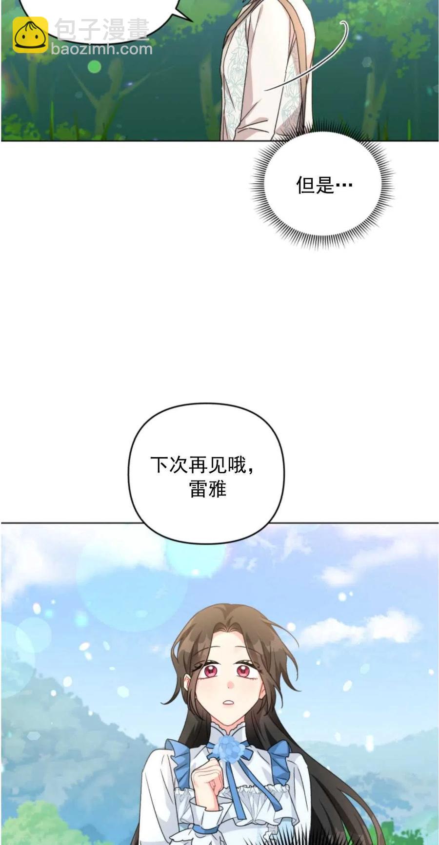 《我被反派求婚了》第22话 第15页
