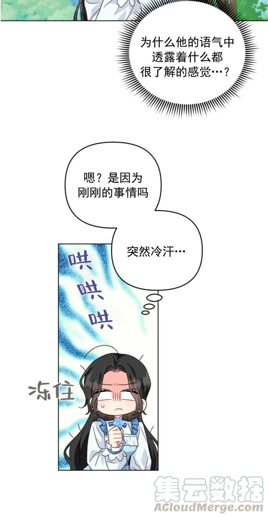 《我被反派求婚了》第22话 第16页