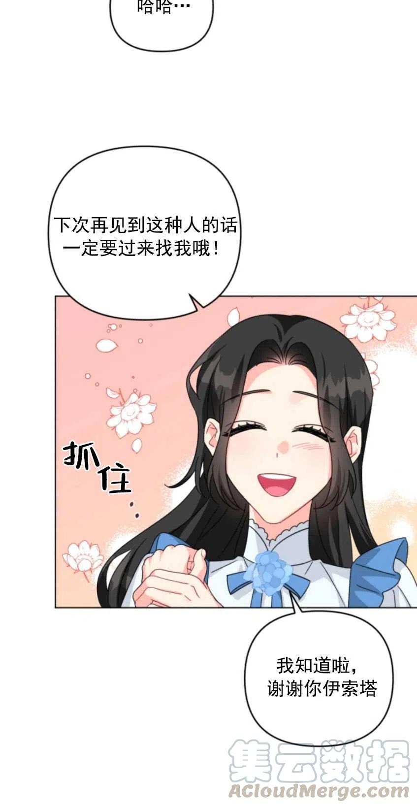 《我被反派求婚了》第22话 第22页