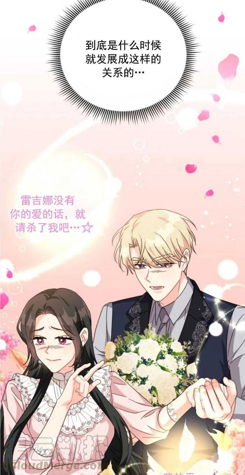 《我被反派求婚了》第22话 第25页