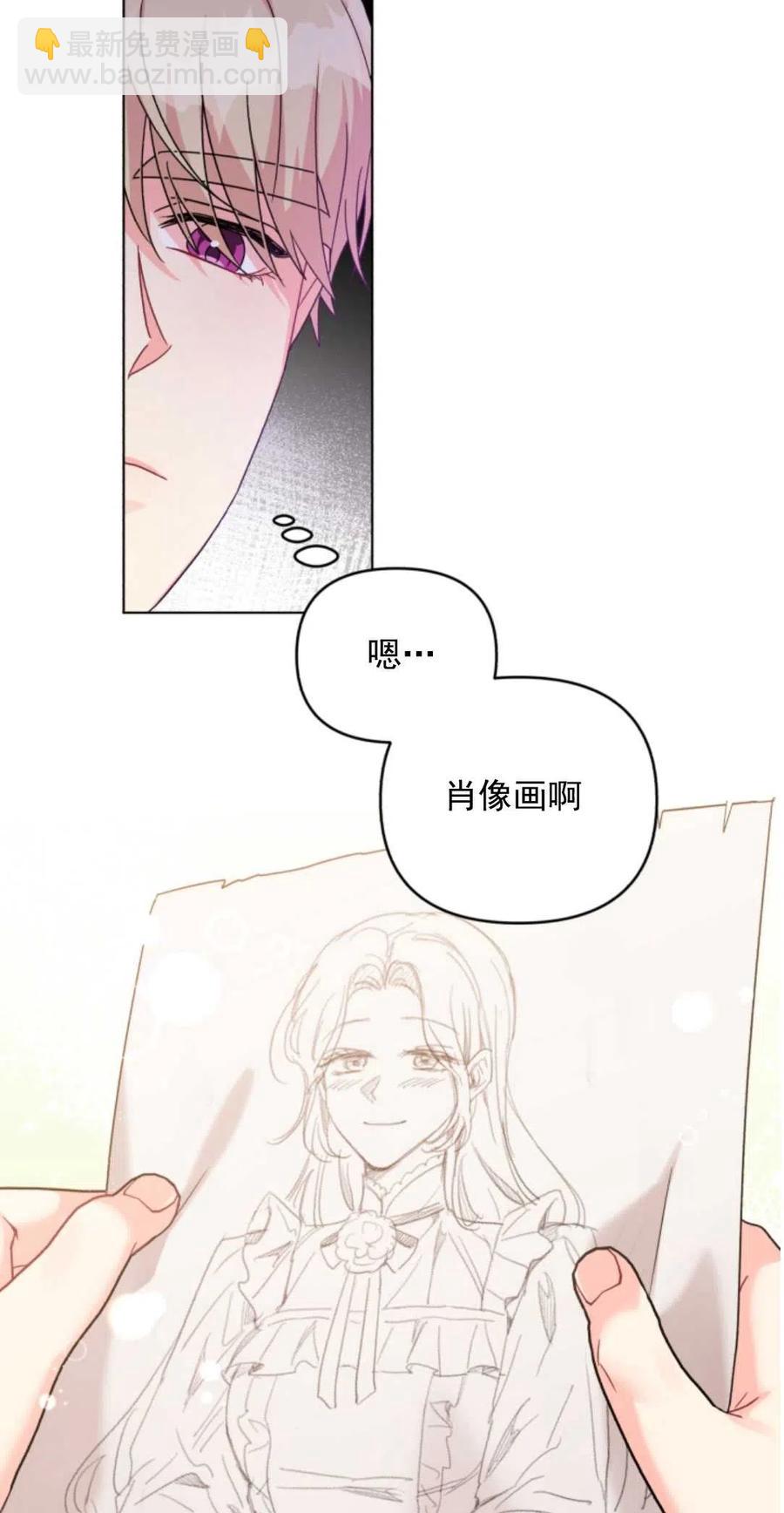 《我被反派求婚了》第22话 第35页