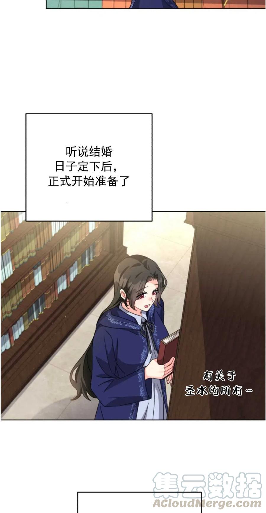 《我被反派求婚了》第22话 第43页