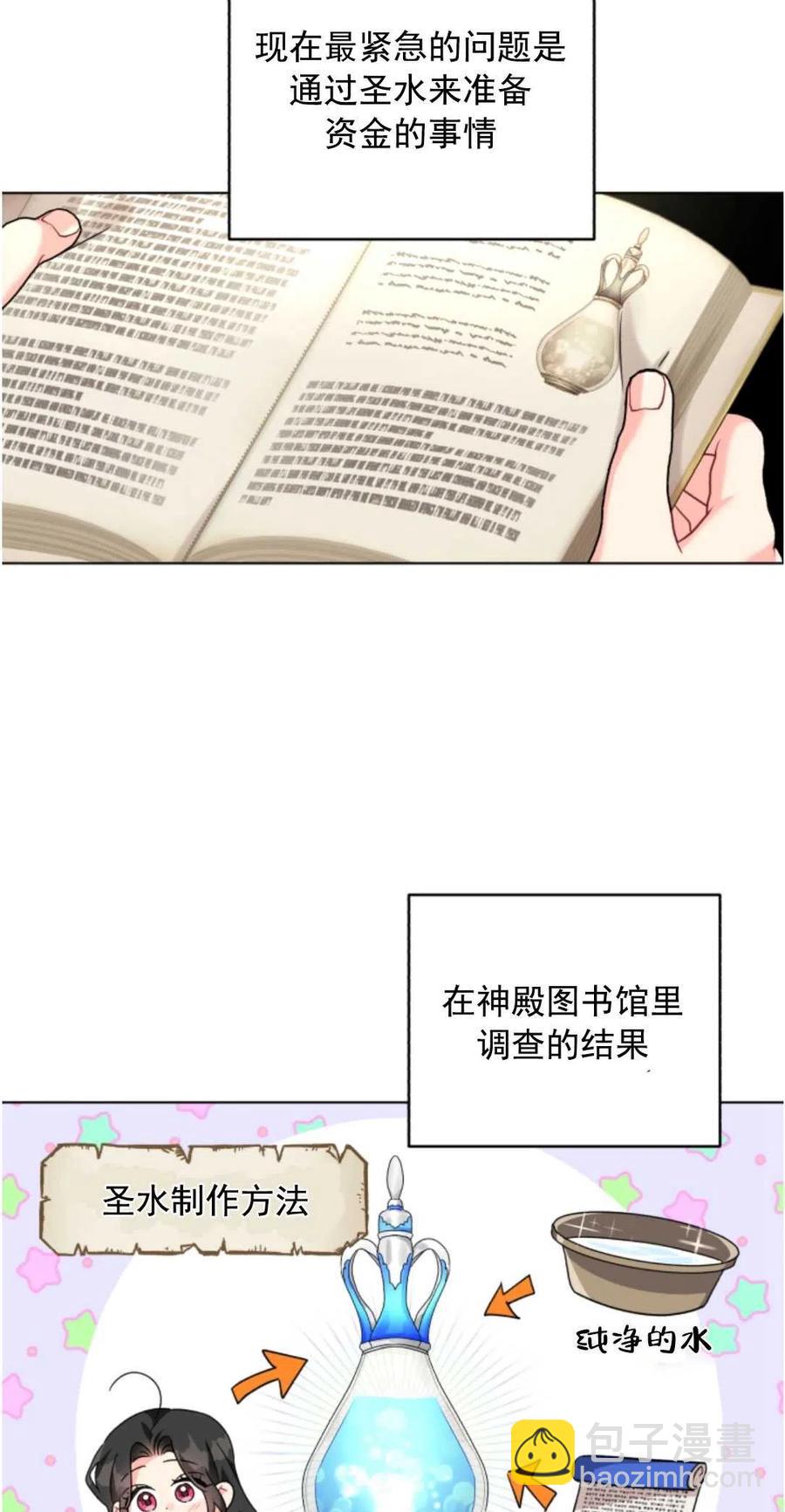 《我被反派求婚了》第22话 第44页