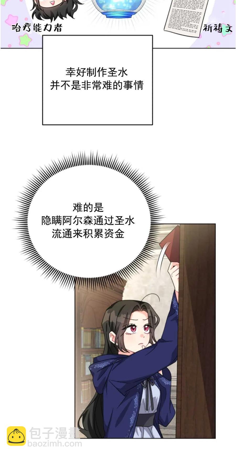 《我被反派求婚了》第22话 第45页