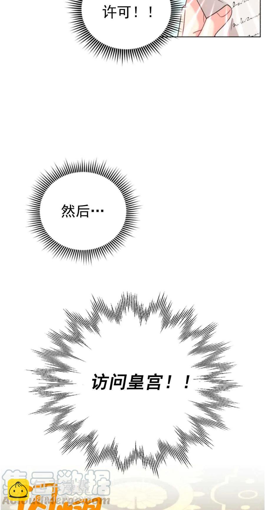 《我被反派求婚了》第22话 第49页
