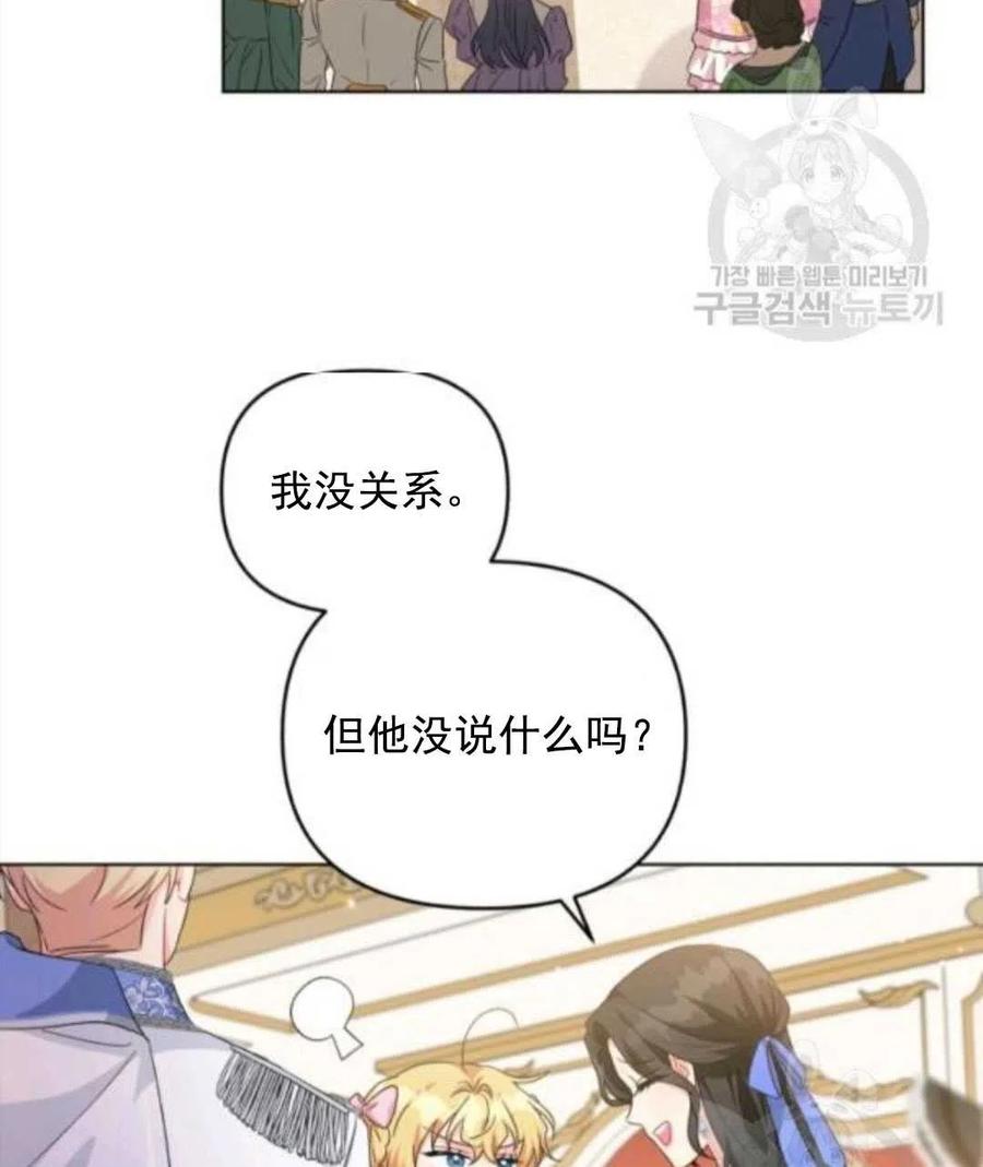 《我被反派求婚了》第28话 第12页