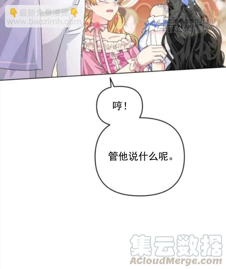《我被反派求婚了》第28话 第13页