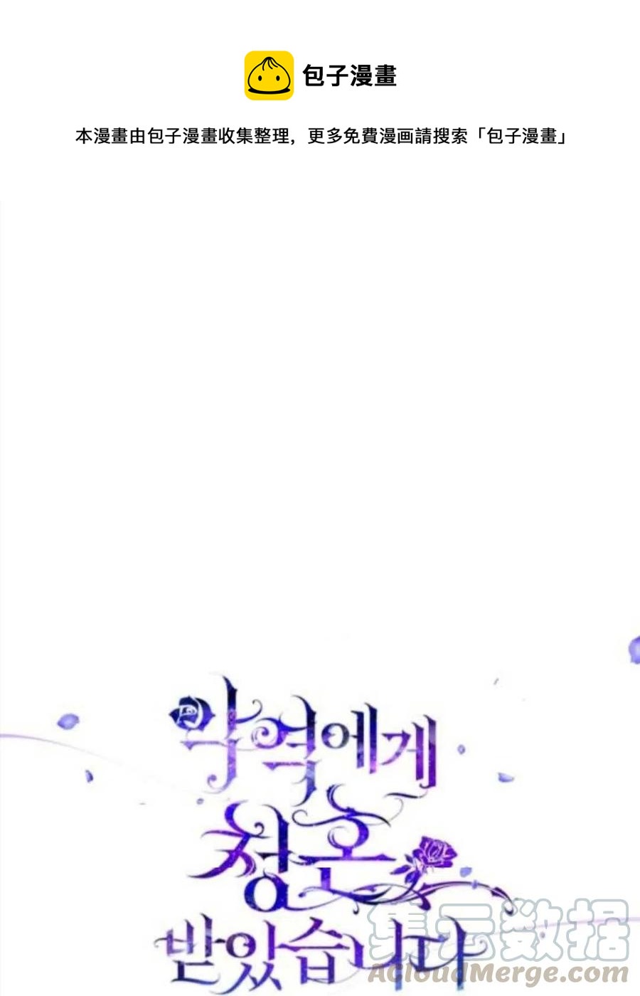 《我被反派求婚了》第28话 第1页
