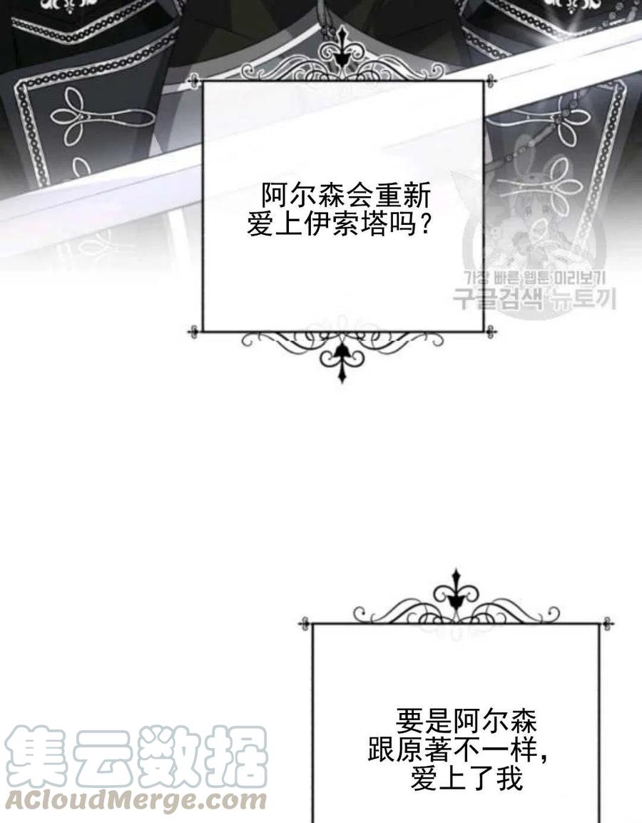 《我被反派求婚了》第28话 第25页