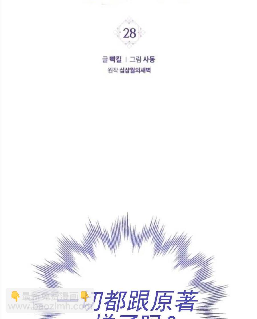 《我被反派求婚了》第28话 第2页