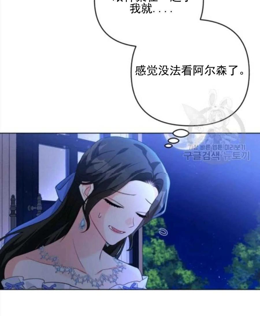 《我被反派求婚了》第28话 第35页