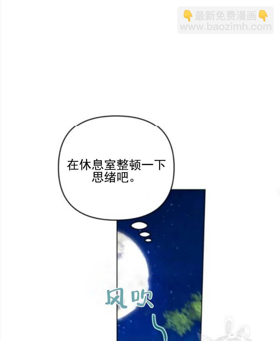 《我被反派求婚了》第28话 第36页