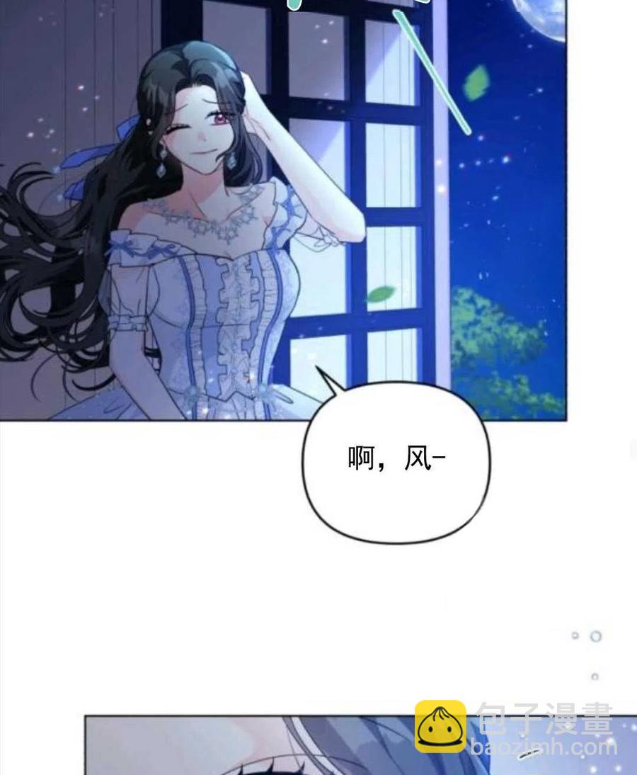 《我被反派求婚了》第28话 第38页