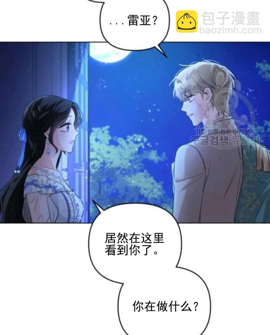 《我被反派求婚了》第28话 第44页