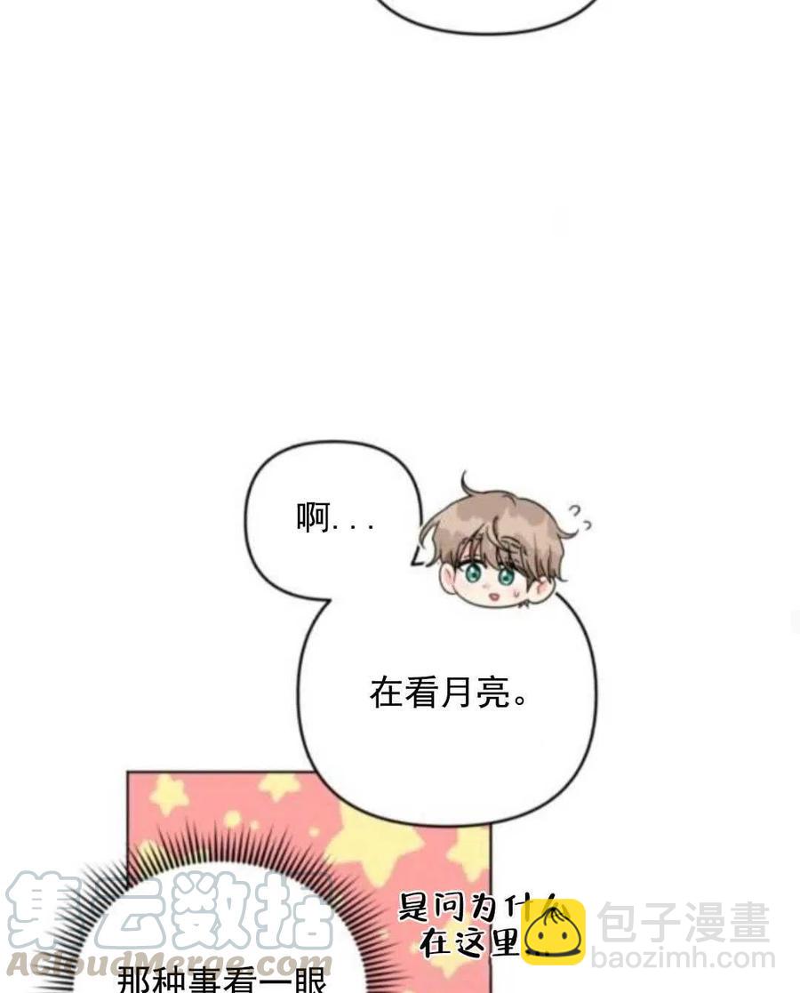 《我被反派求婚了》第28话 第45页