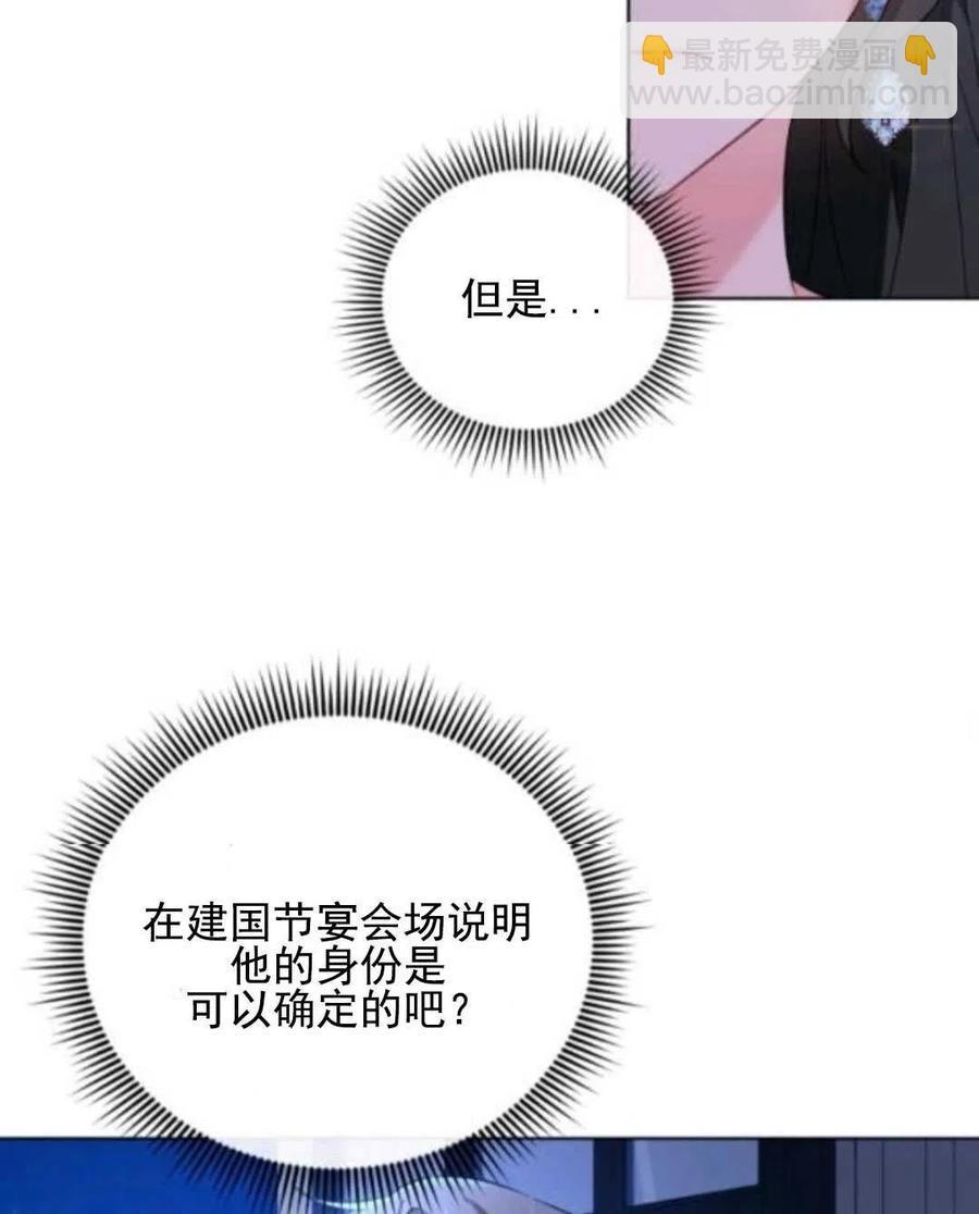 《我被反派求婚了》第28话 第47页