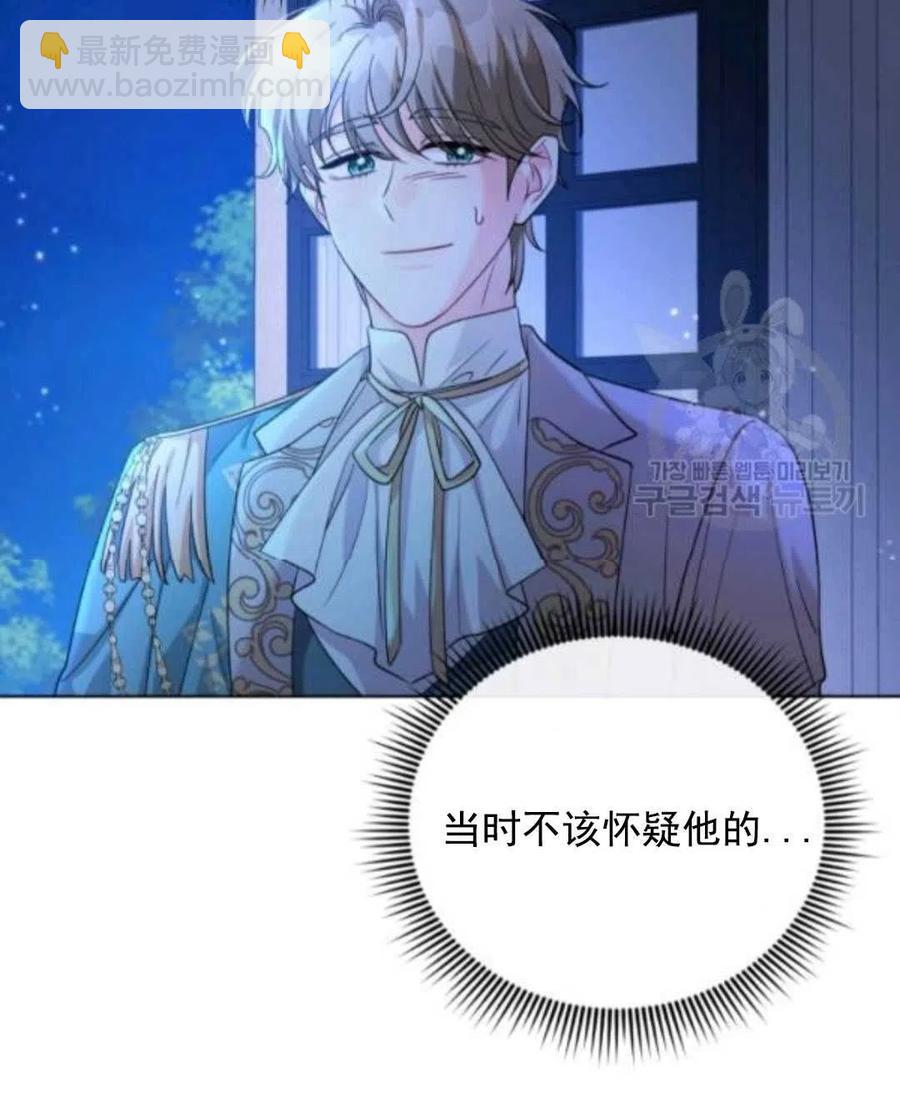 《我被反派求婚了》第28话 第48页