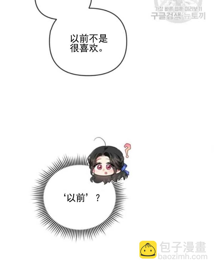 《我被反派求婚了》第28话 第50页