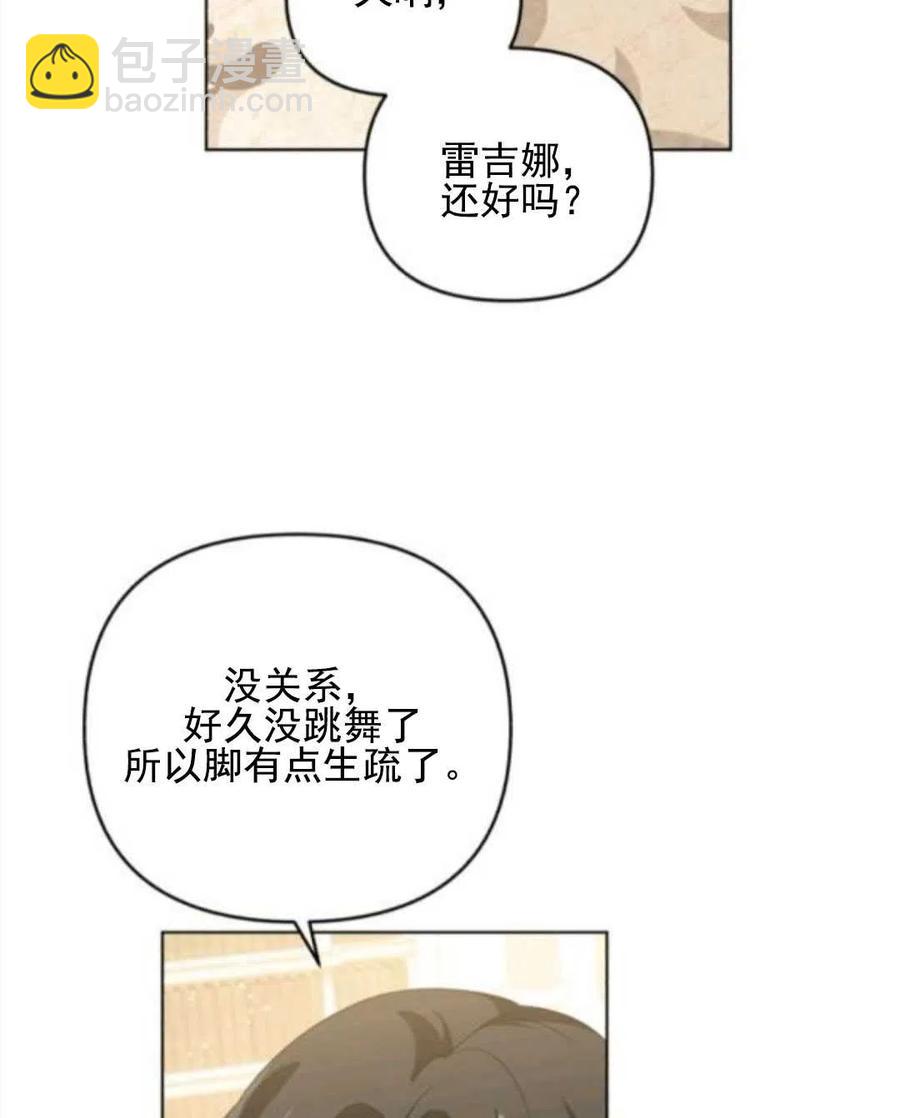 《我被反派求婚了》第28话 第7页