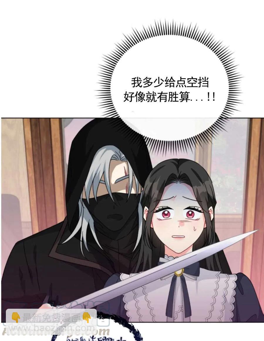 《我被反派求婚了》第25话 第13页