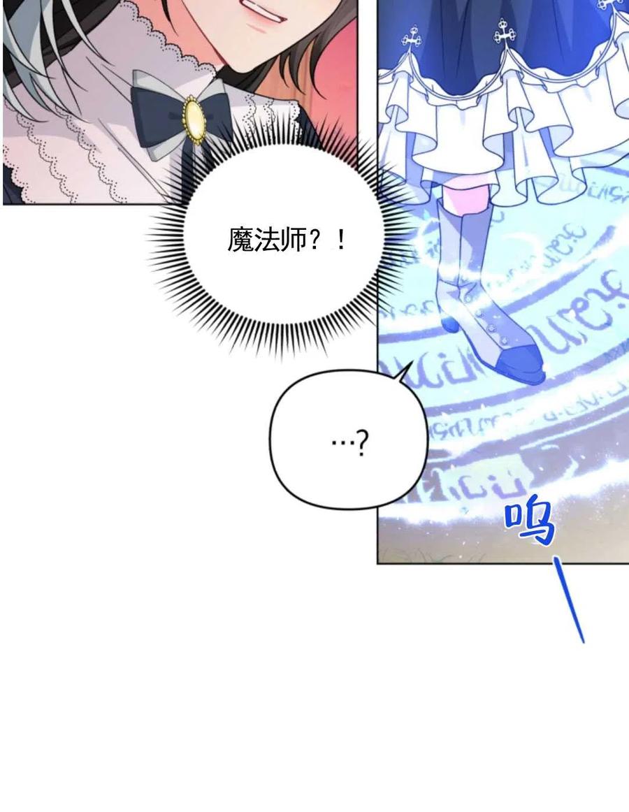 《我被反派求婚了》第25话 第15页