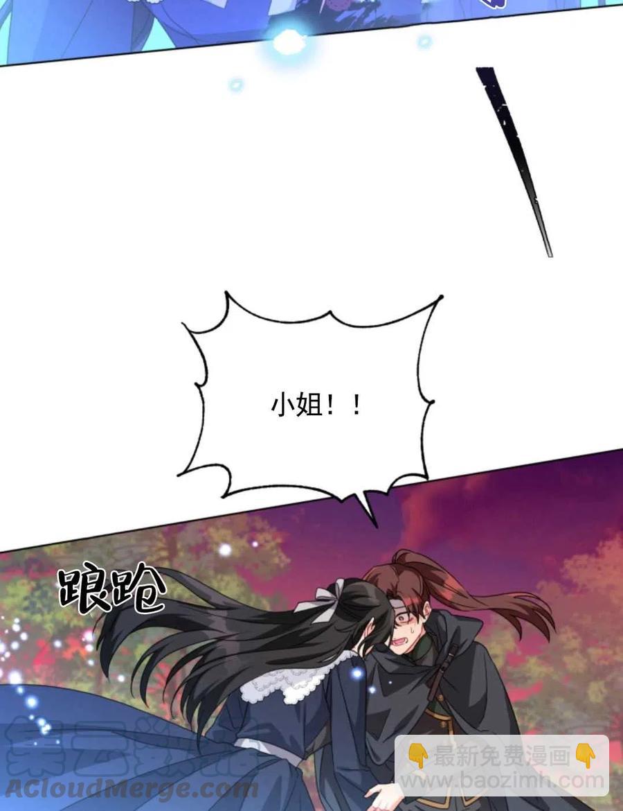 《我被反派求婚了》第25话 第31页