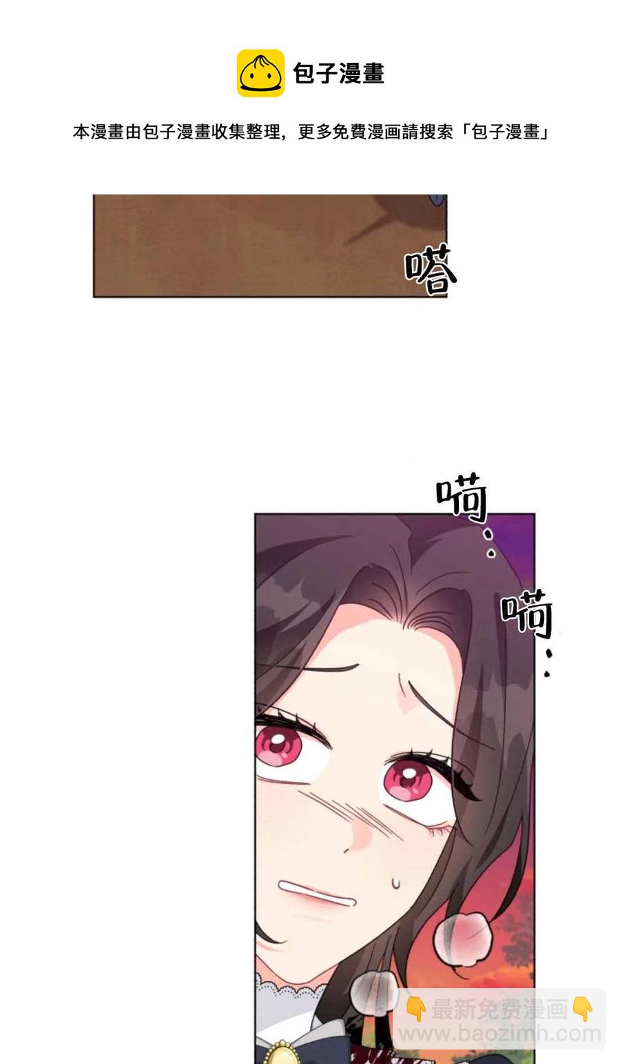 《我被反派求婚了》第25话 第33页