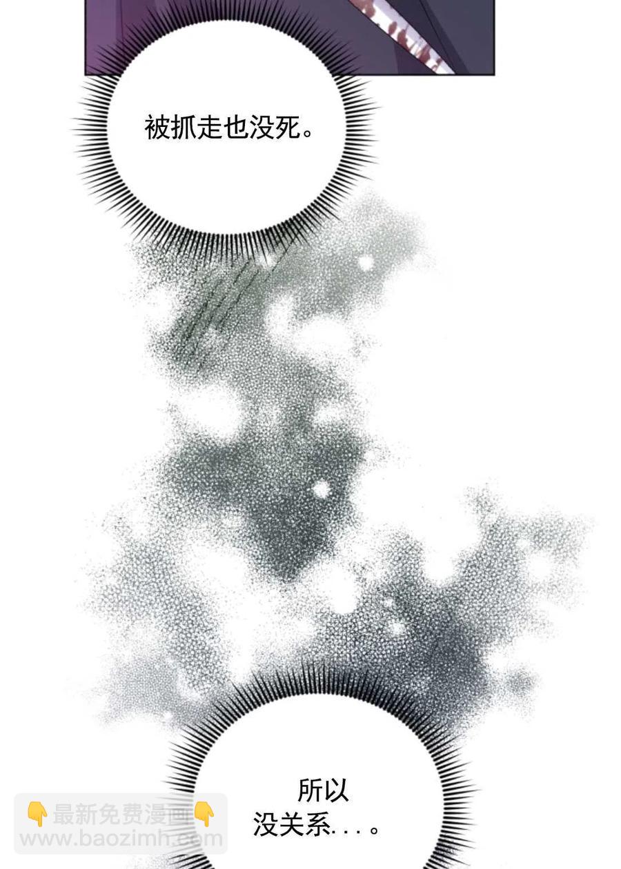 《我被反派求婚了》第25话 第39页
