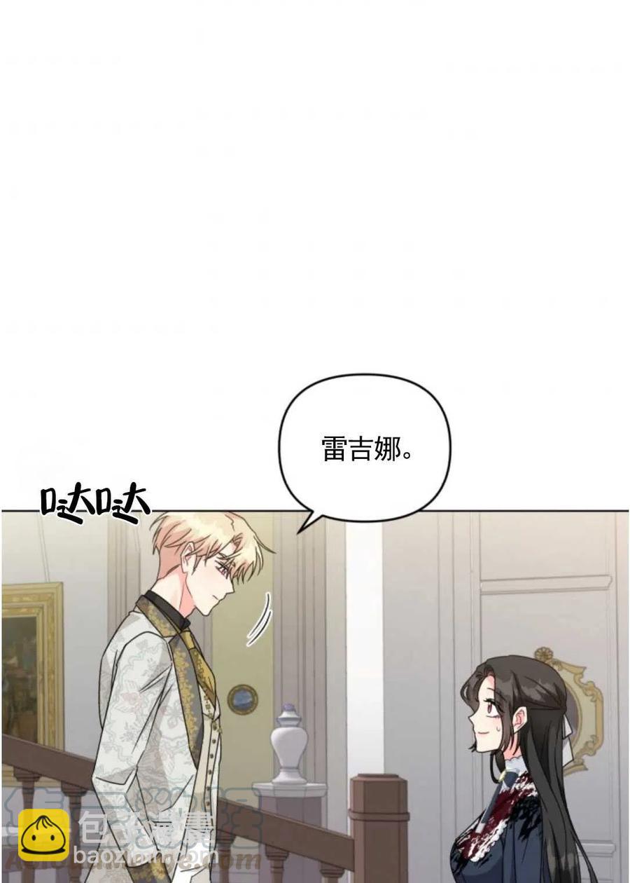 《我被反派求婚了》第25话 第46页
