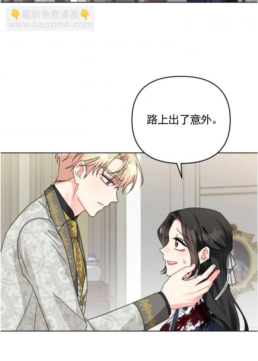 《我被反派求婚了》第25话 第47页