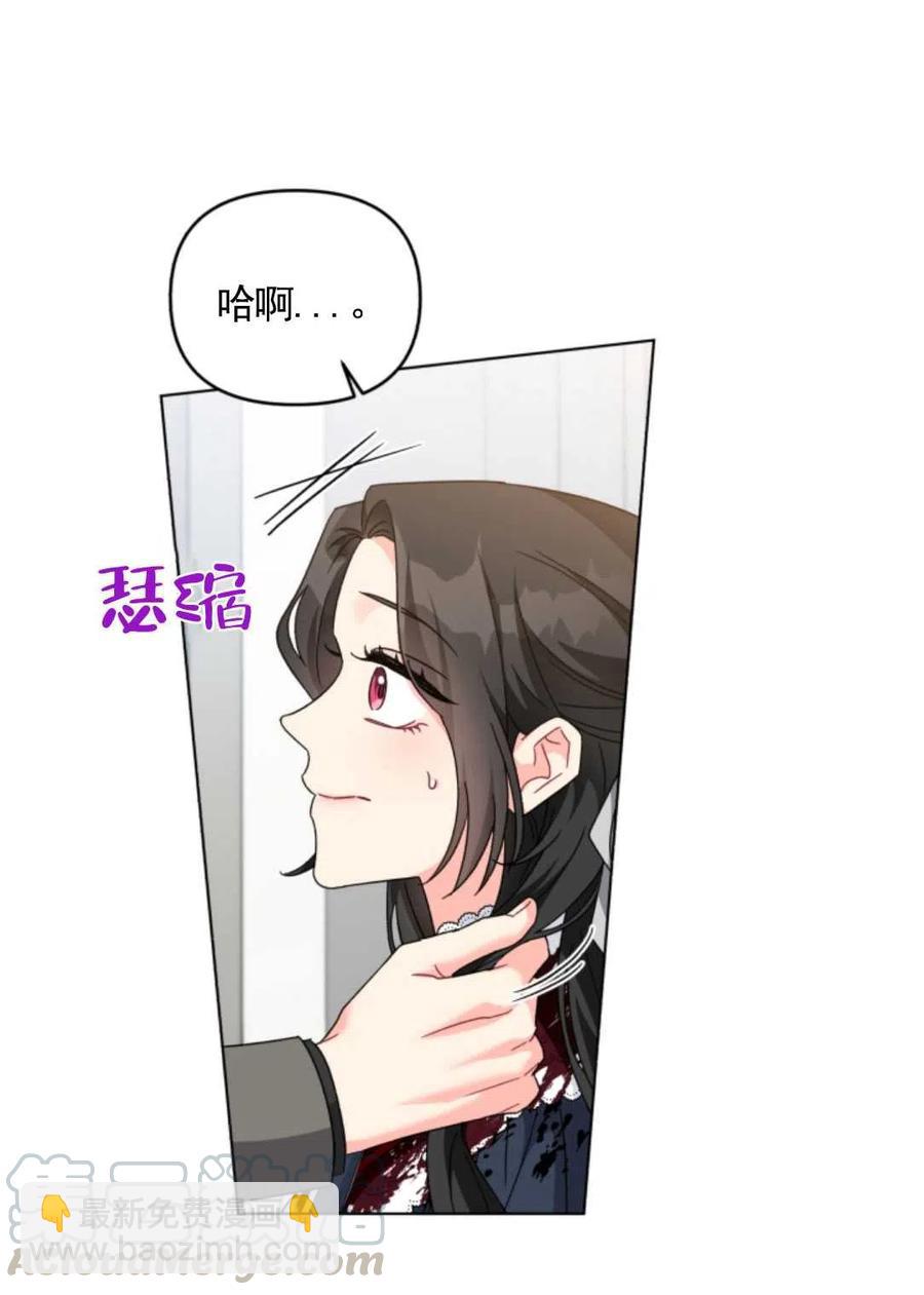 《我被反派求婚了》第25话 第49页