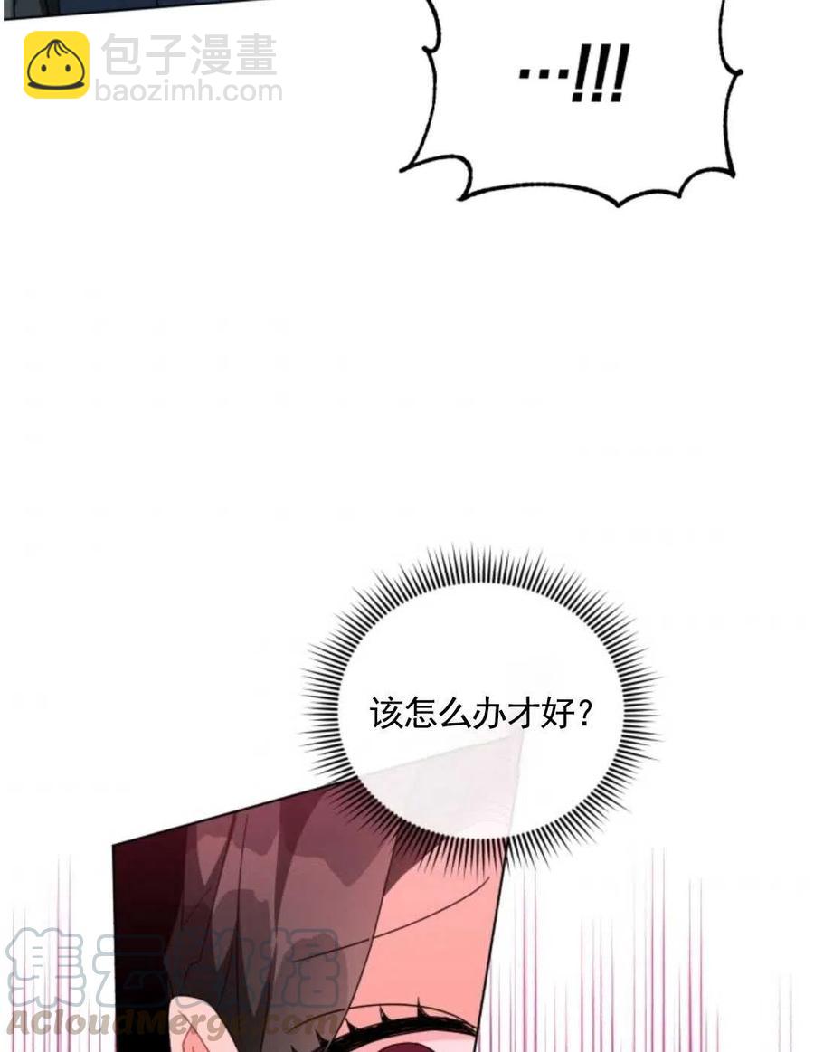 《我被反派求婚了》第25话 第4页