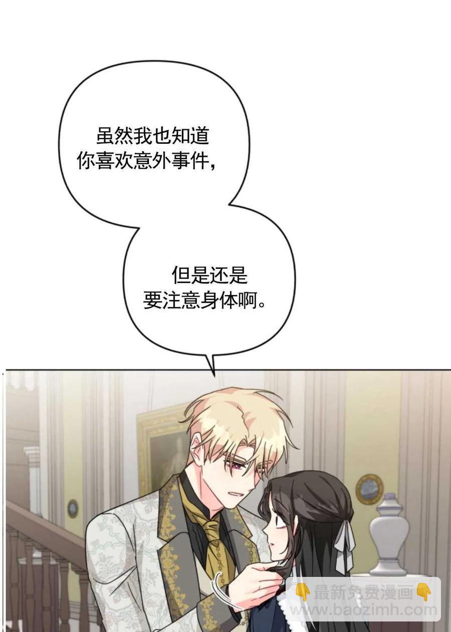 《我被反派求婚了》第25话 第50页