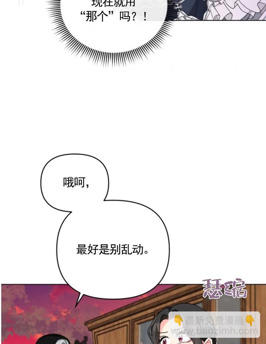 《我被反派求婚了》第25话 第6页
