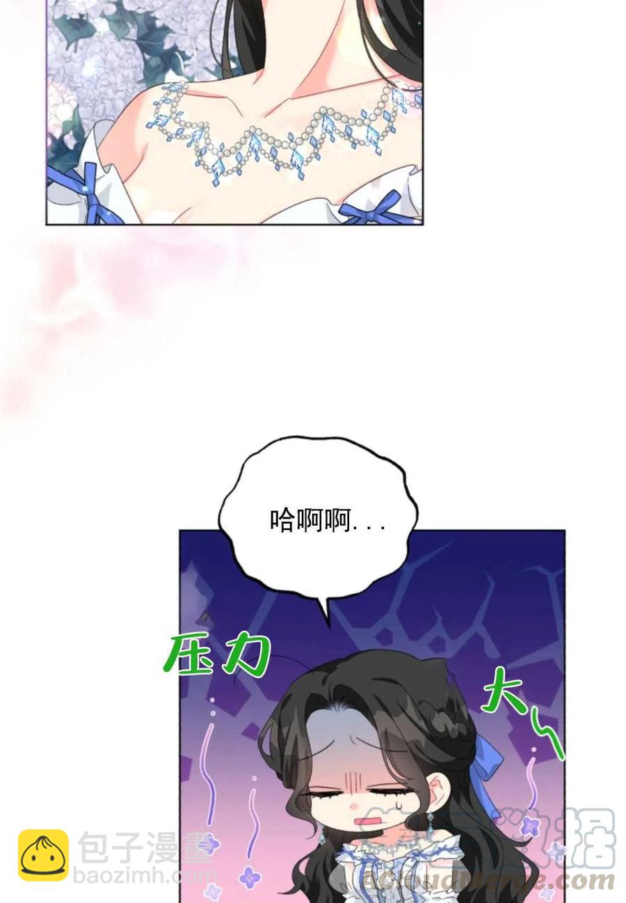 《我被反派求婚了》第27话 第10页