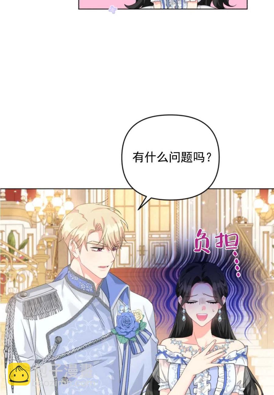 《我被反派求婚了》第27话 第11页
