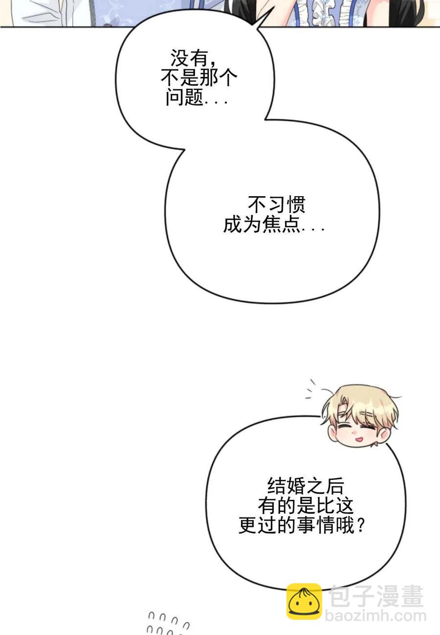 《我被反派求婚了》第27话 第12页