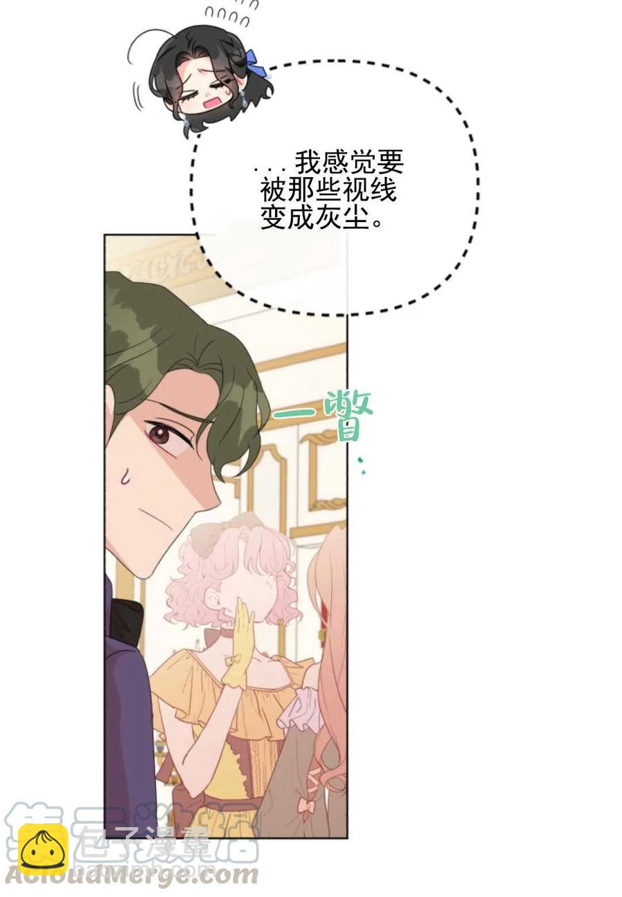 《我被反派求婚了》第27话 第13页