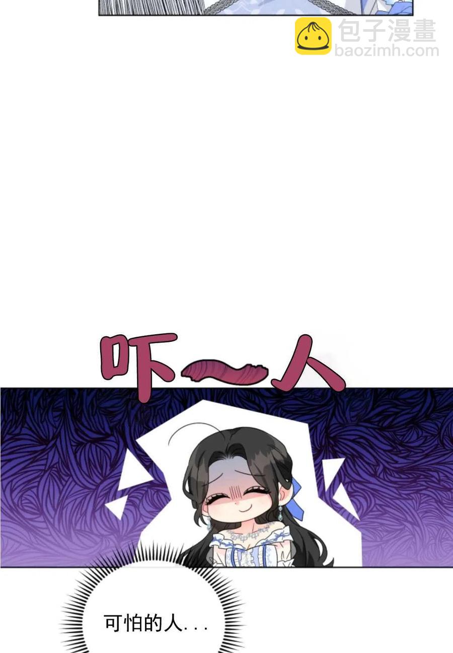 《我被反派求婚了》第27话 第15页