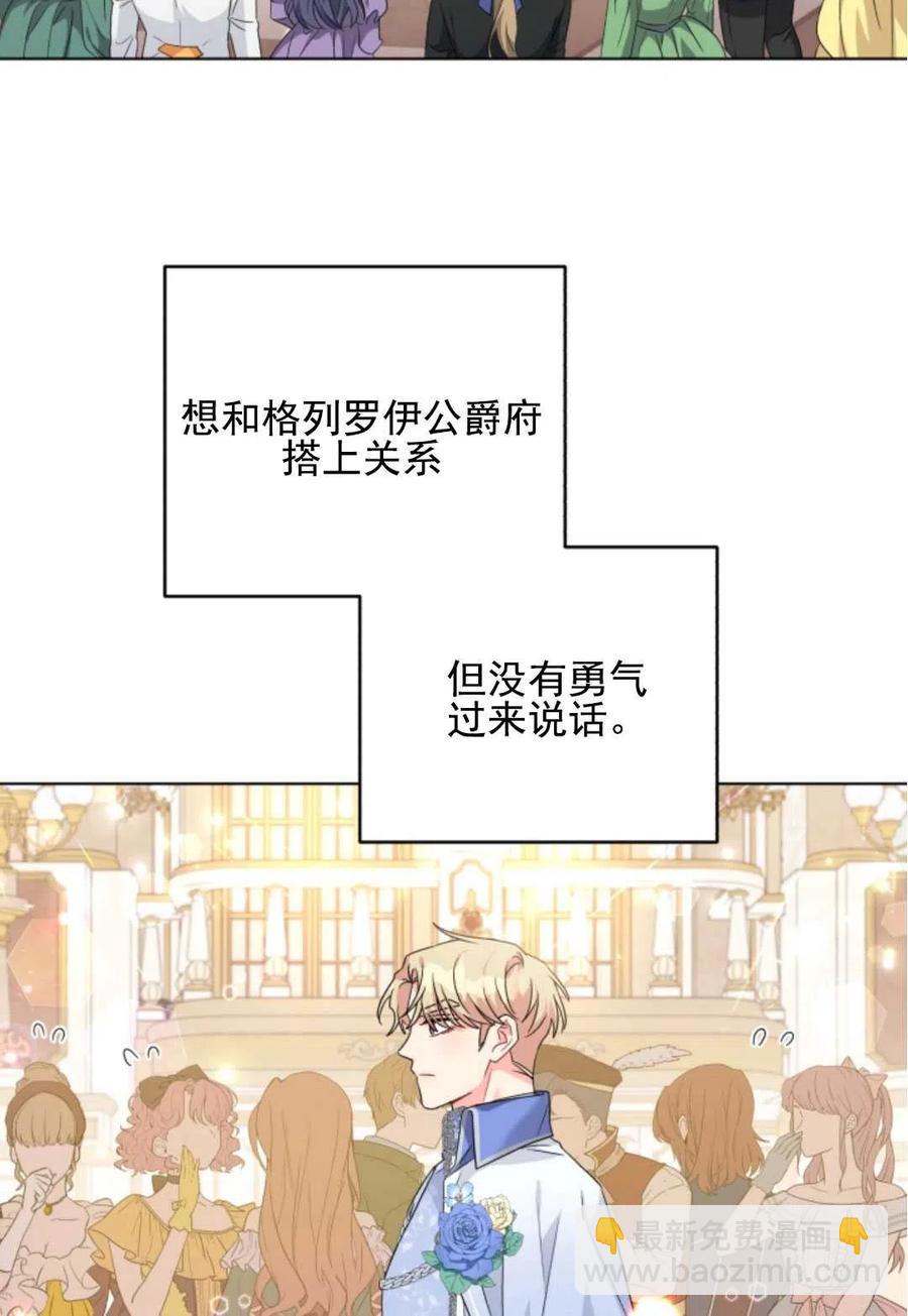 《我被反派求婚了》第27话 第18页