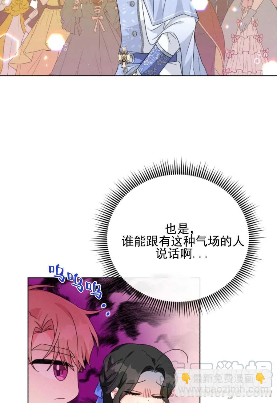 《我被反派求婚了》第27话 第19页
