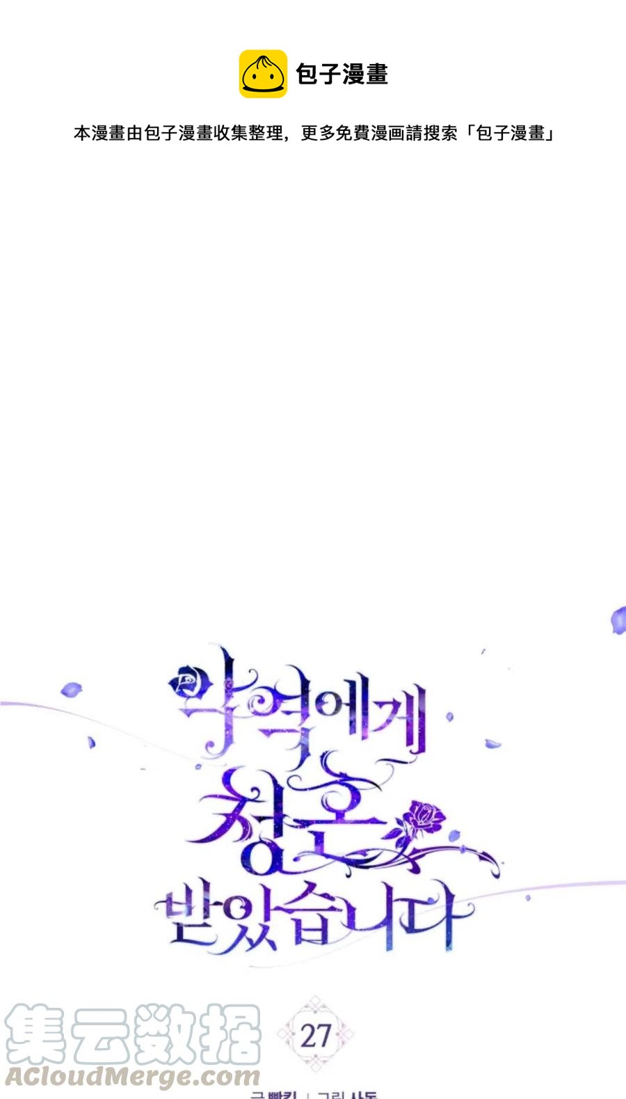 《我被反派求婚了》第27话 第1页